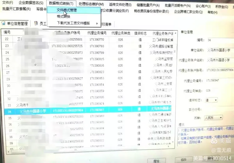 工行代发数加密流程演示